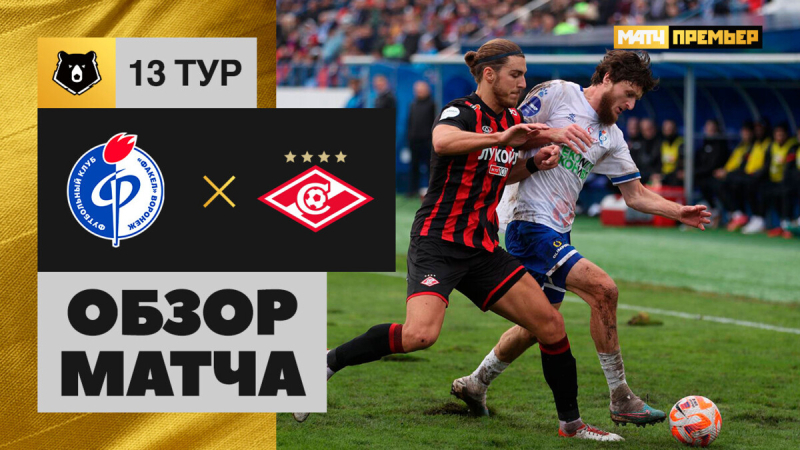 Факел &mdash; Спартак. Голы и лучшие моменты