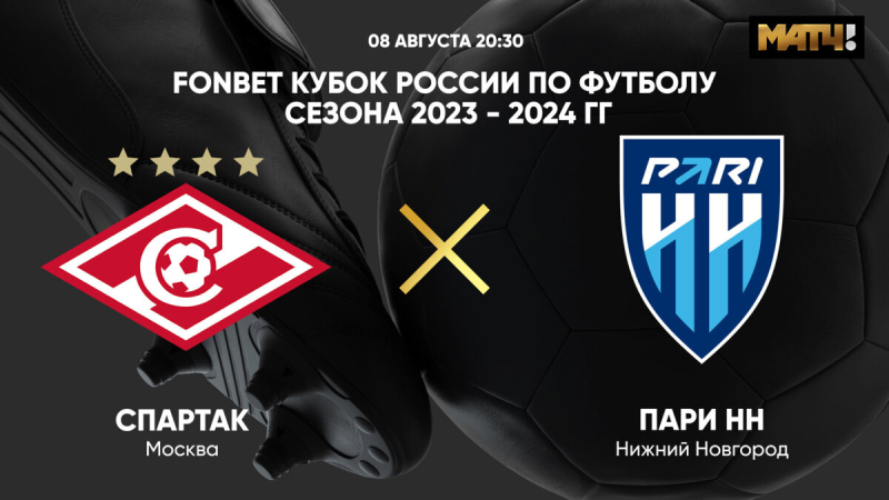 Спартак &mdash; Пари НН