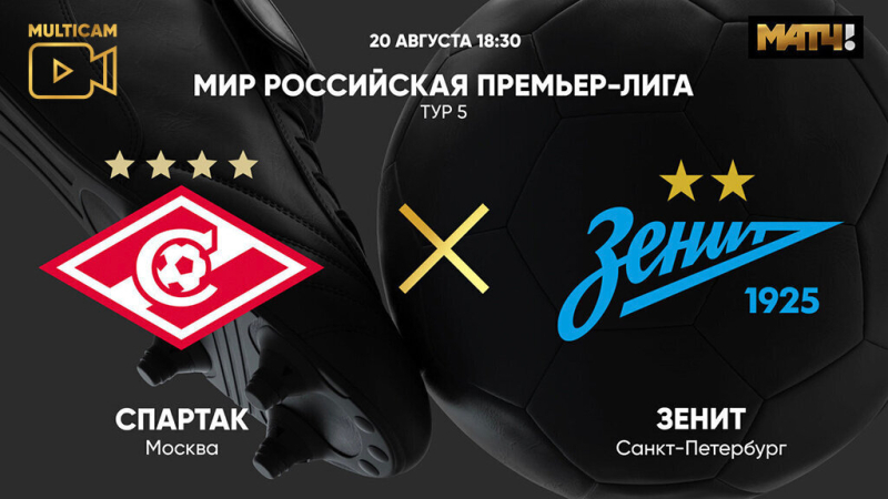 Спартак &mdash; Зенит